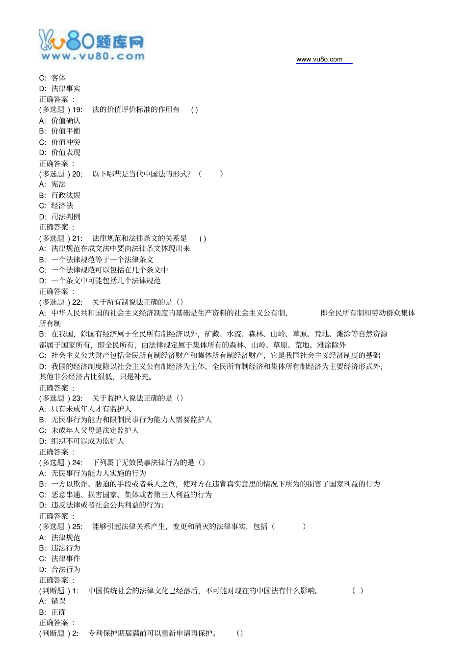 西安交通大学2018年5月补考法理学作业考核试题_第3页