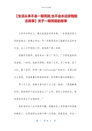 关于一蹴而就的故事