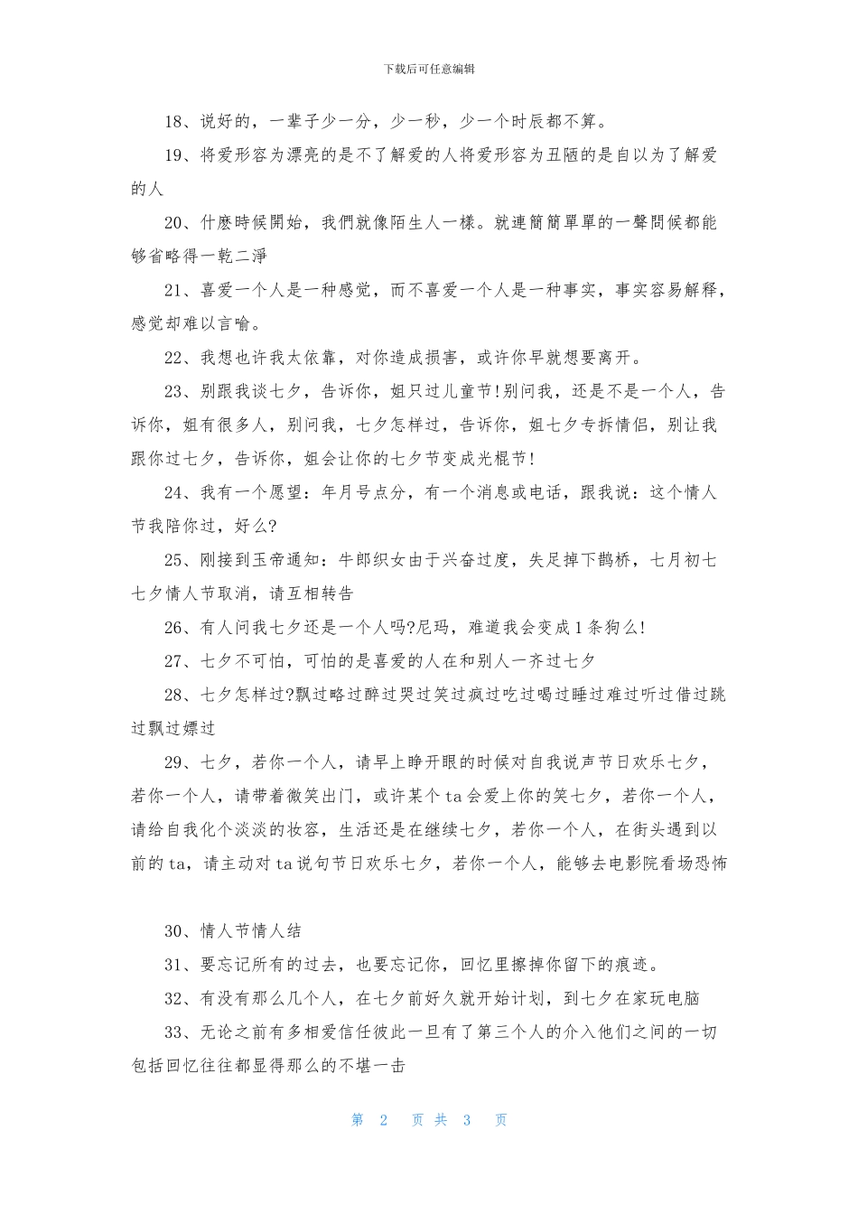 关于七夕的说说_第2页