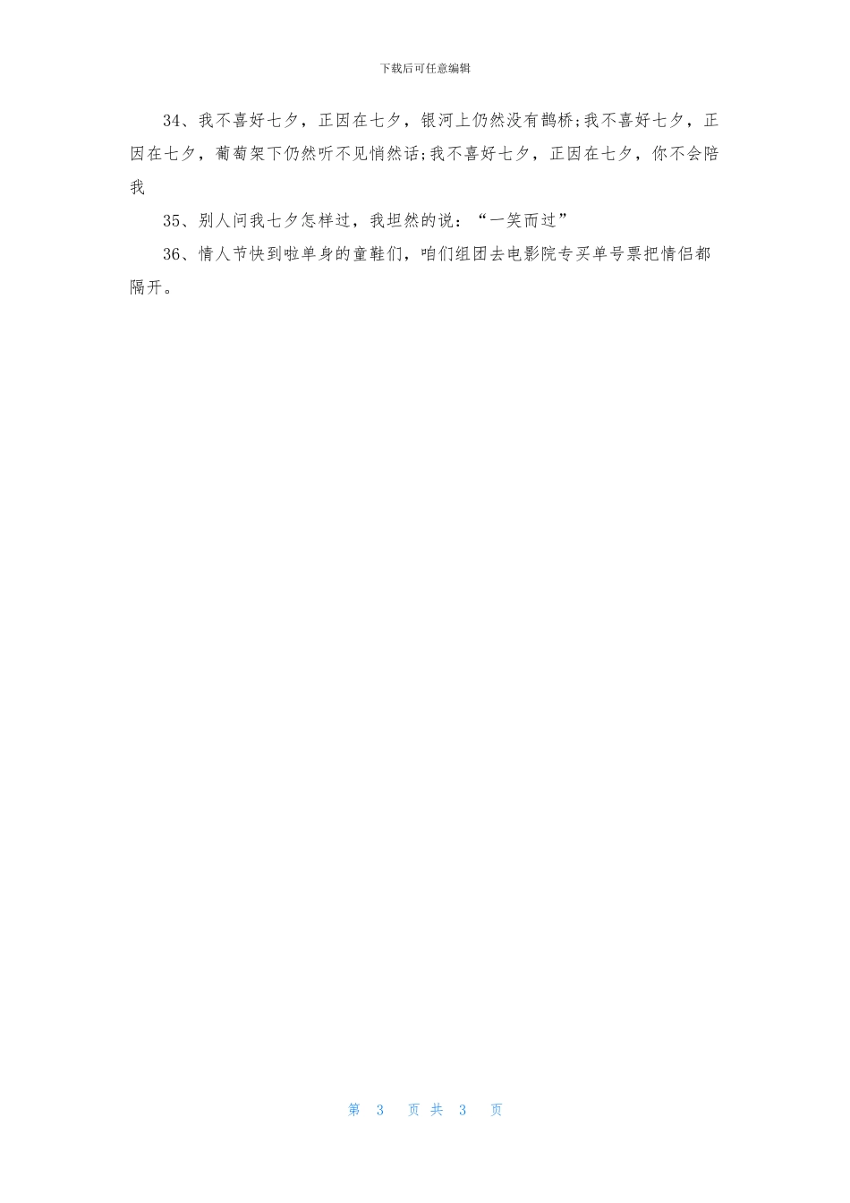 关于七夕的说说_第3页