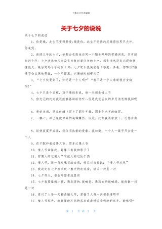 关于七夕的说说