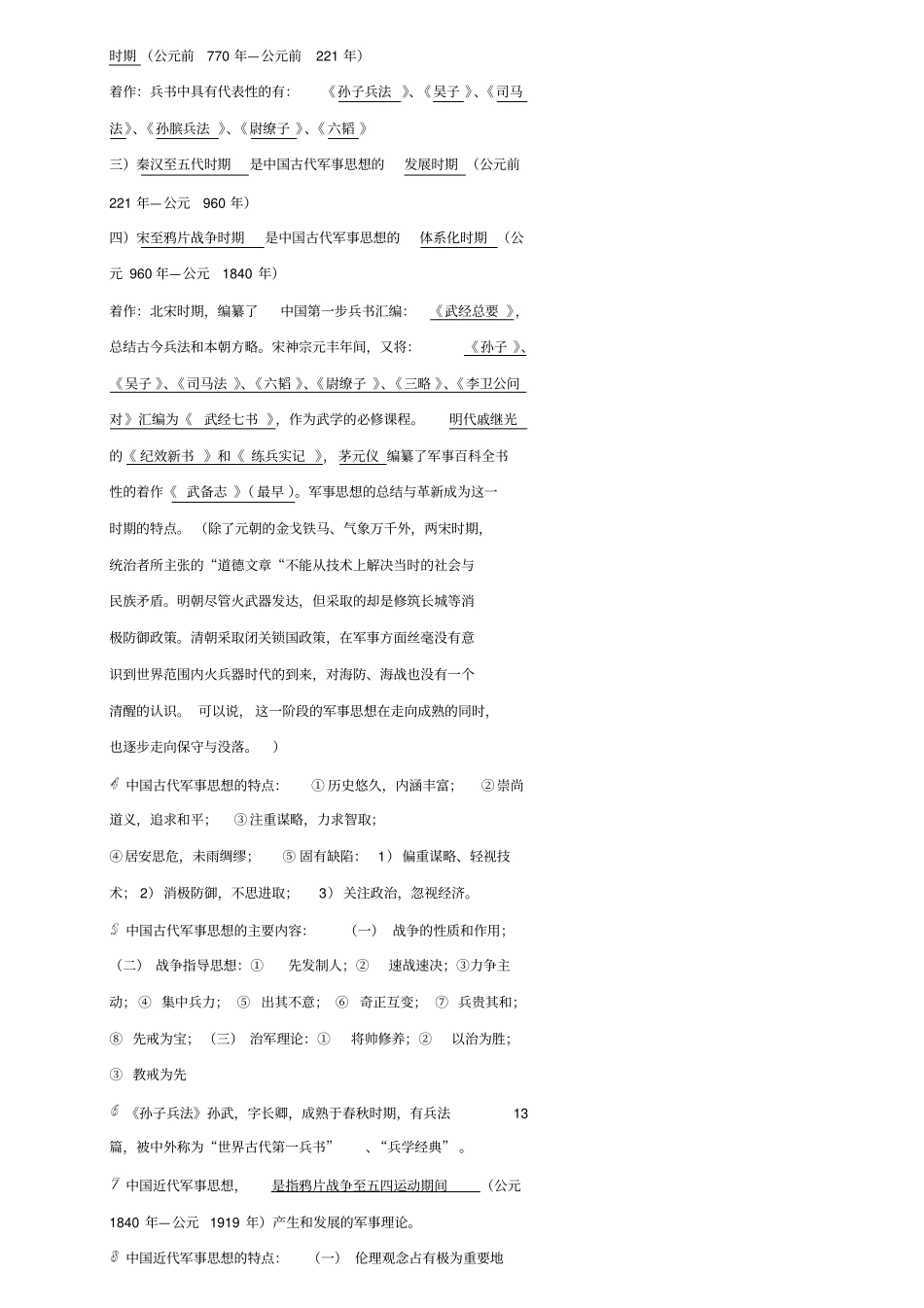 西安交通大学军事理论总结_第3页