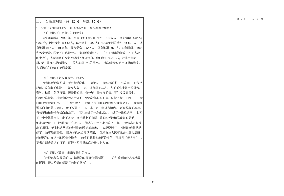 西安交通大学应用文写作_第2页