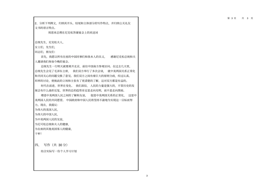 西安交通大学应用文写作_第3页