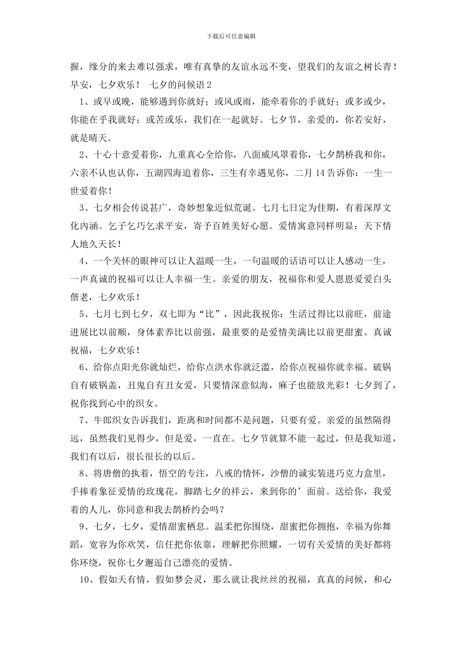 关于七夕的问候语_第2页