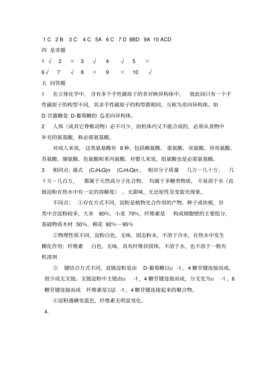 西安交通大学有机化学考研试卷标准答案_第3页