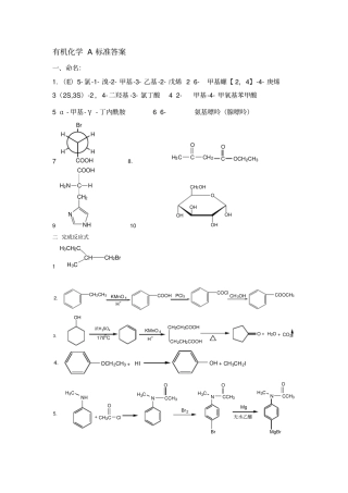西安交通大学有机化学考研试卷标准答案