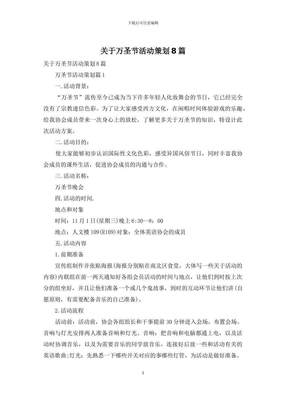 关于万圣节活动策划8篇_第1页