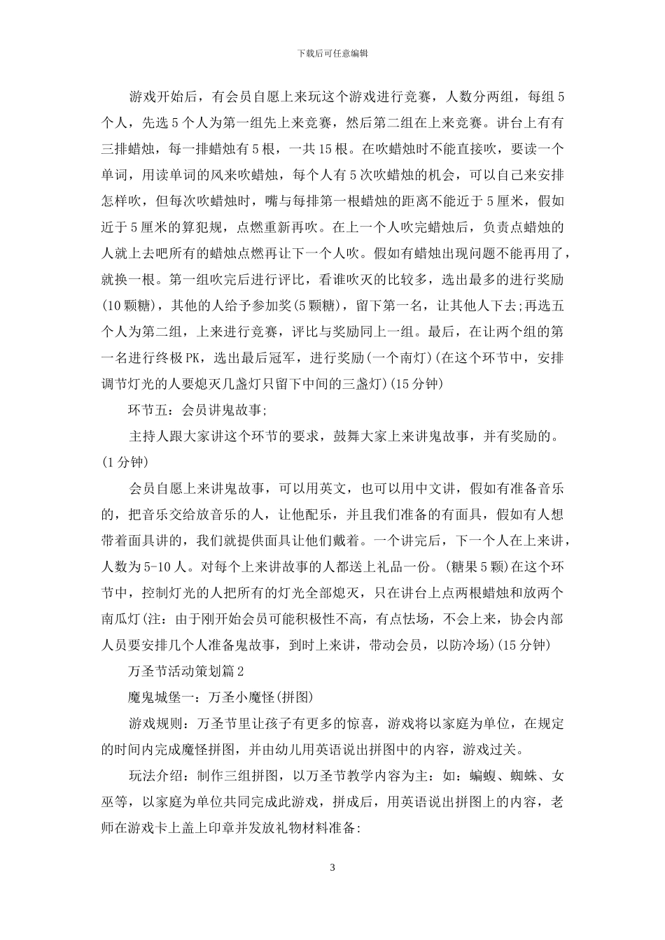 关于万圣节活动策划8篇_第3页