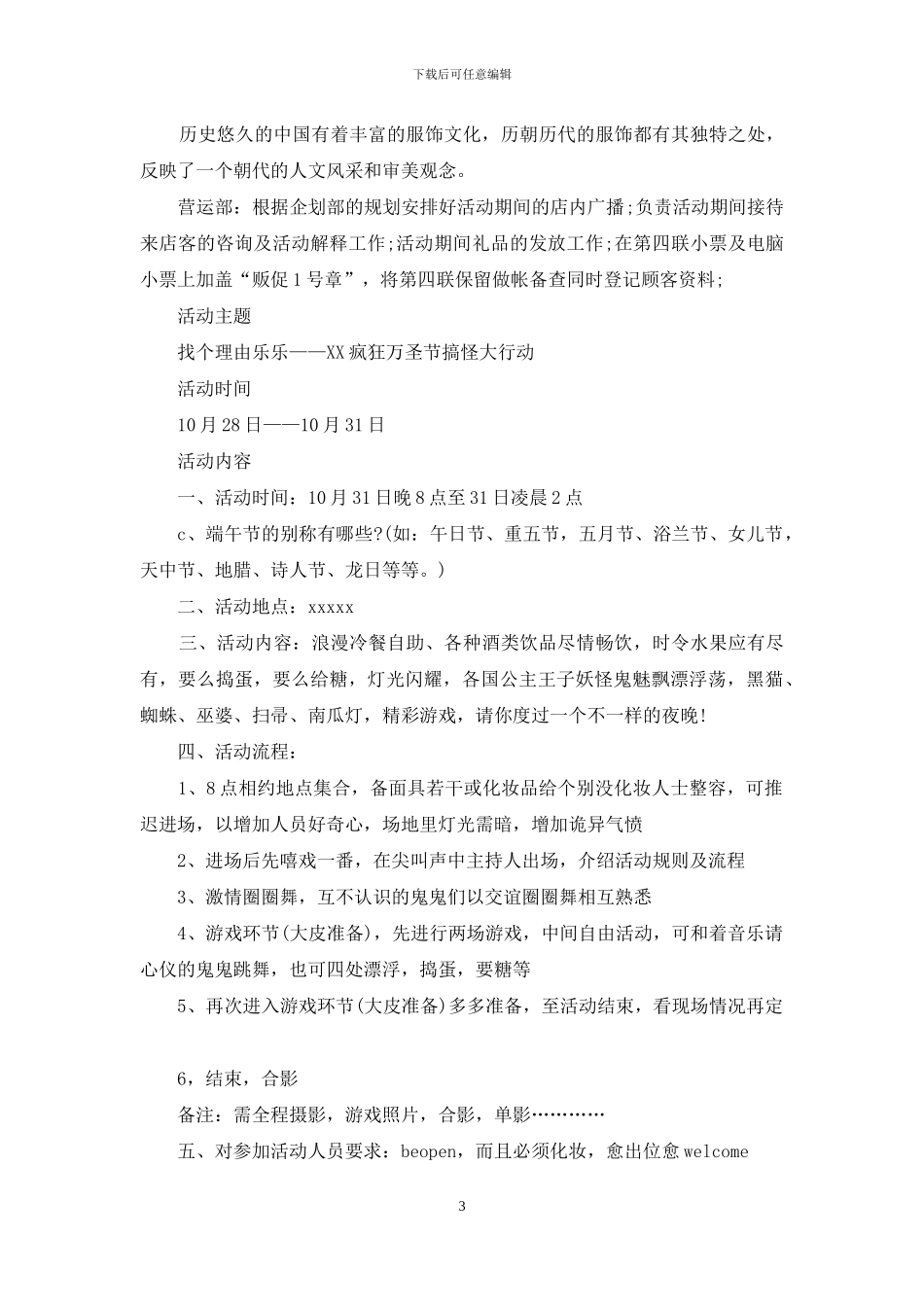 关于万圣节活动策划模板合集六篇_第3页