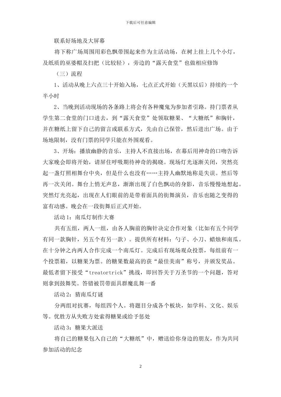 关于万圣节活动策划模板集合四篇_第2页