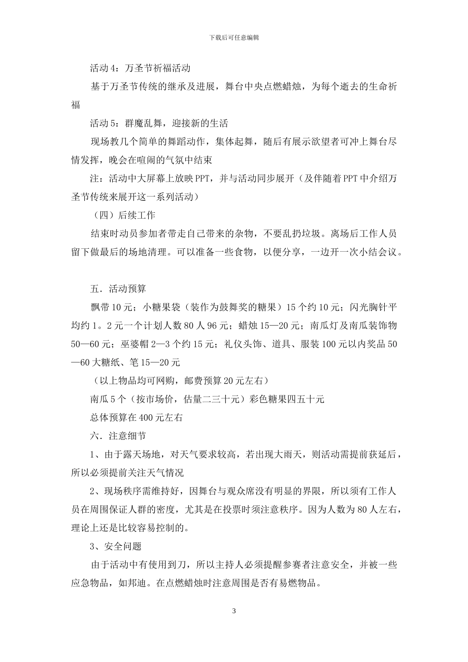 关于万圣节活动策划模板集合四篇_第3页