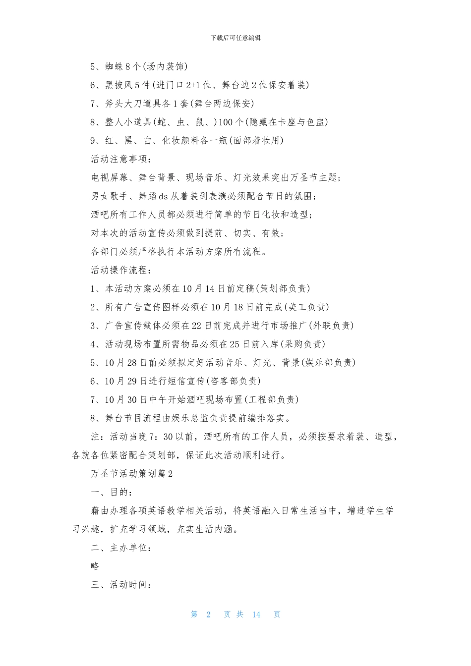 关于万圣节活动策划汇编七篇_第2页