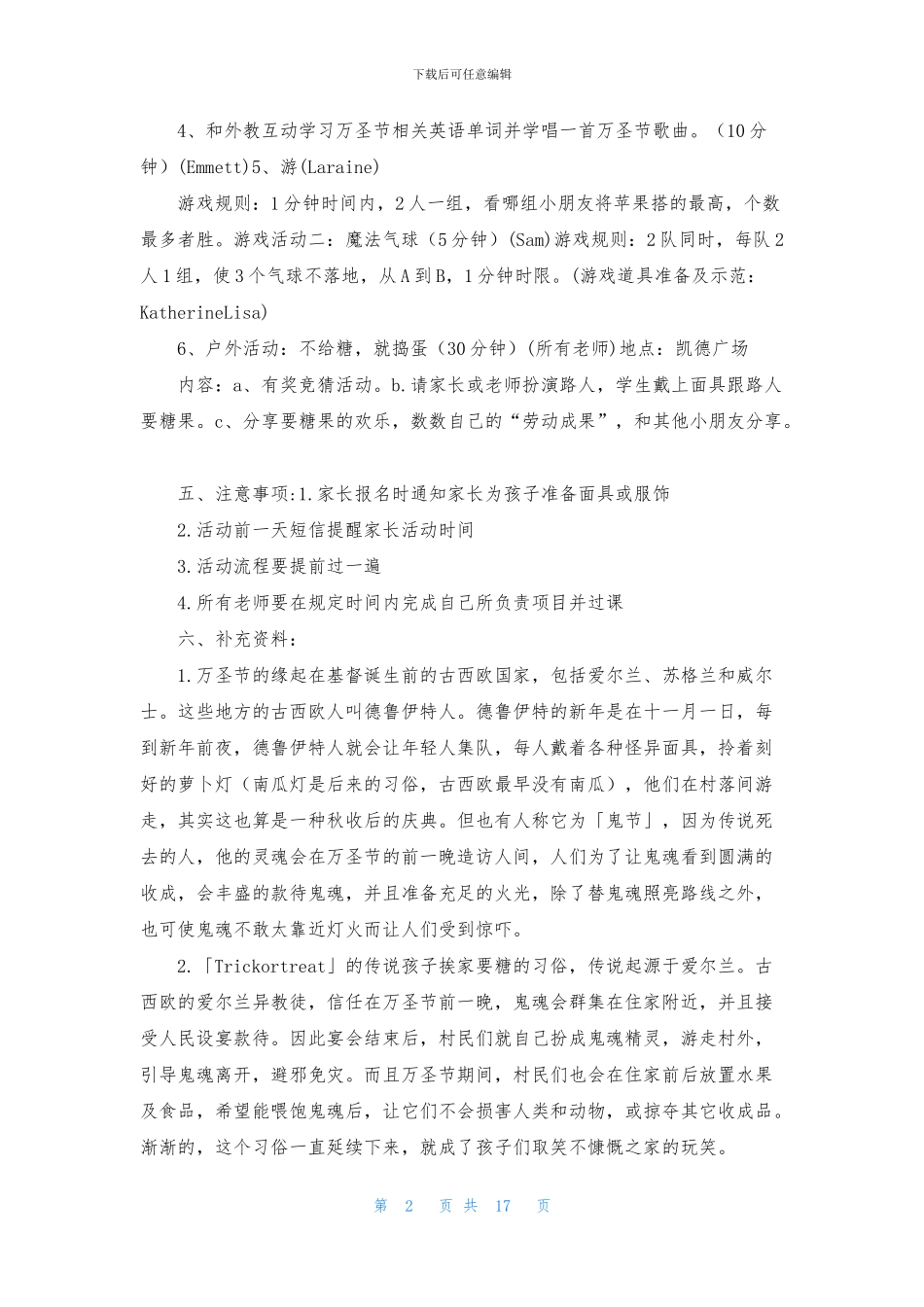 关于万圣节活动策划范文8篇_第2页