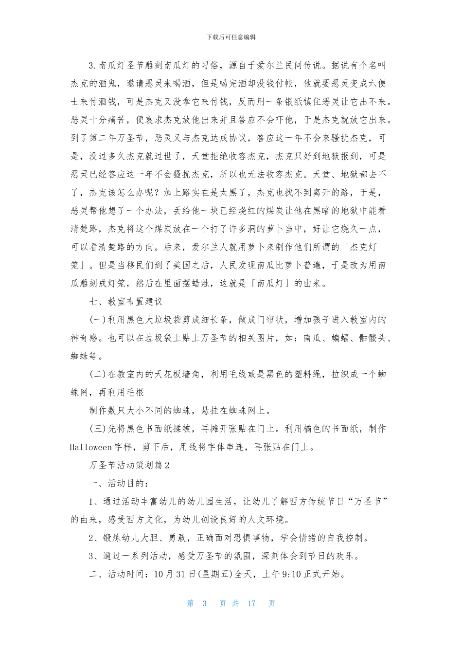 关于万圣节活动策划范文8篇_第3页