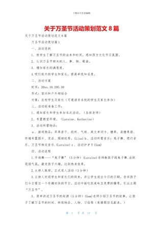 关于万圣节活动策划范文8篇