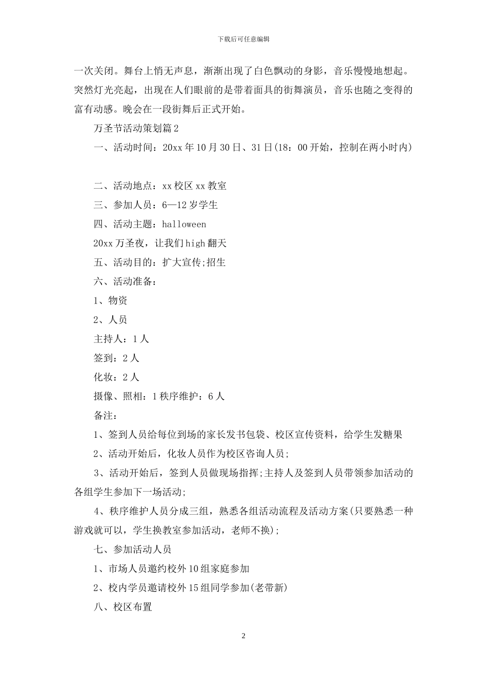 关于万圣节活动策划范文合集3篇_第2页