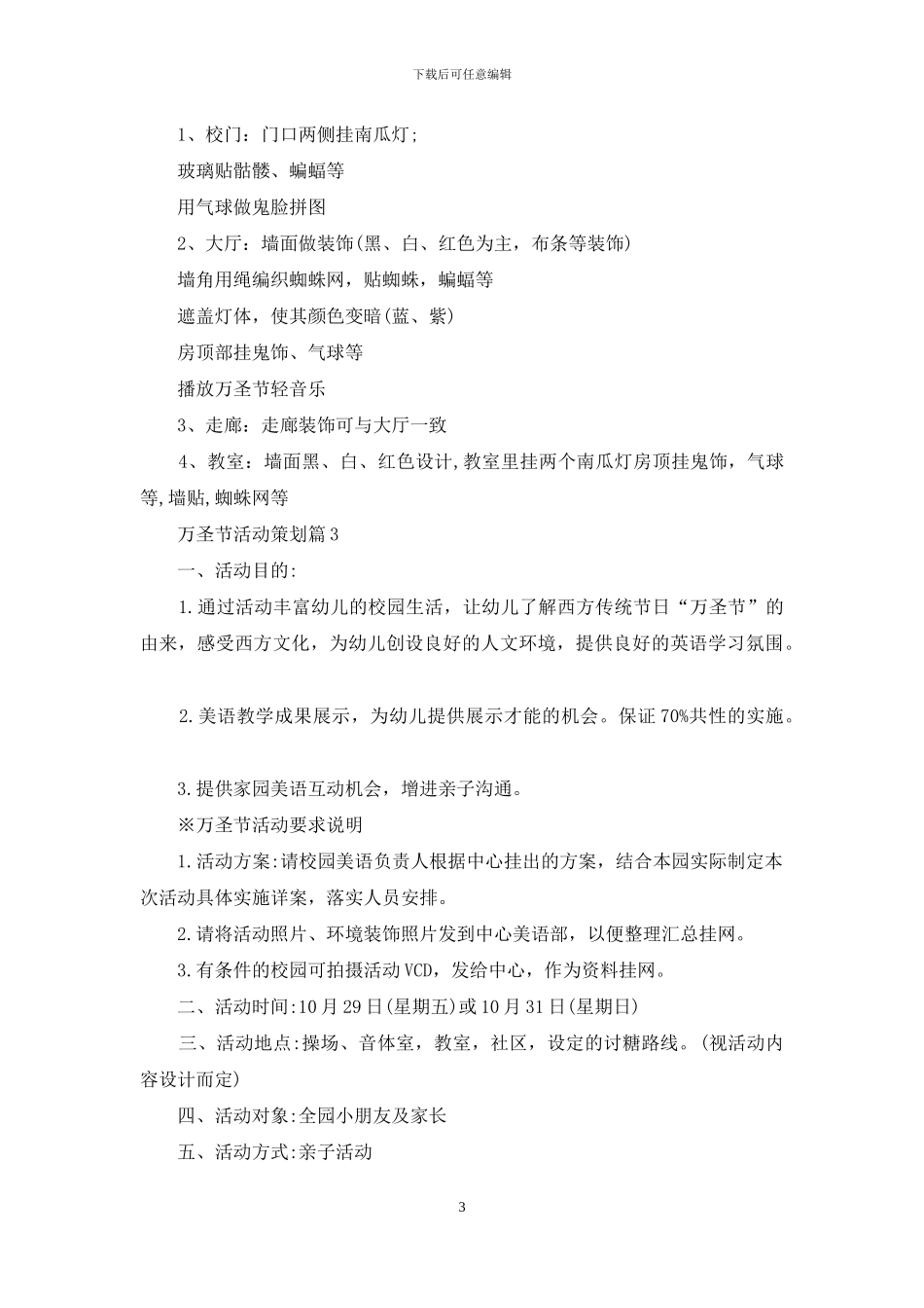 关于万圣节活动策划范文合集3篇_第3页