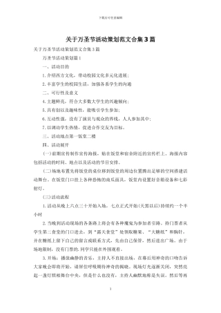 关于万圣节活动策划范文合集3篇