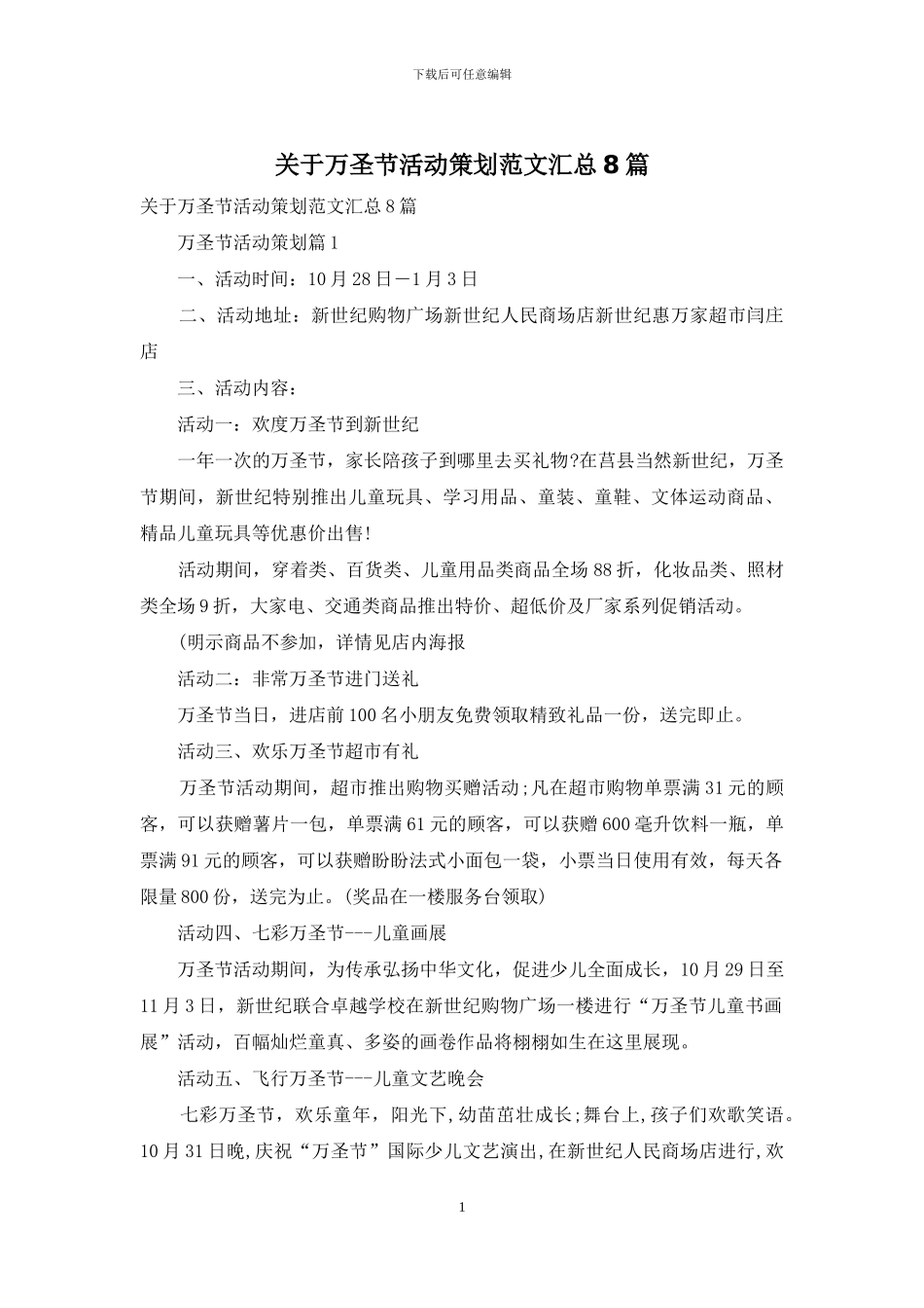 关于万圣节活动策划范文汇总8篇_第1页