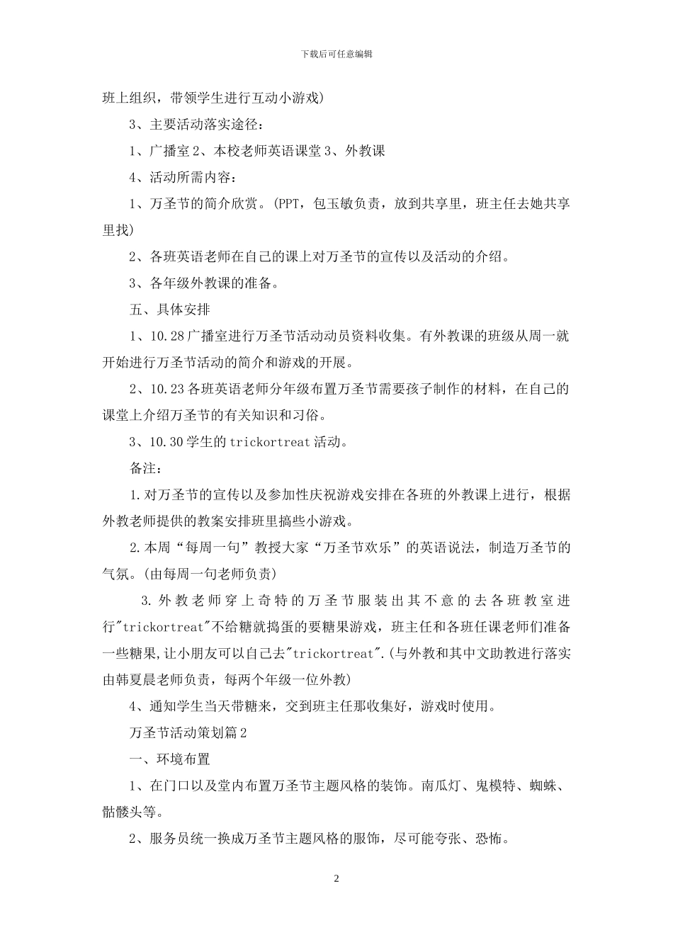 关于万圣节活动策划范文汇编六篇_第2页