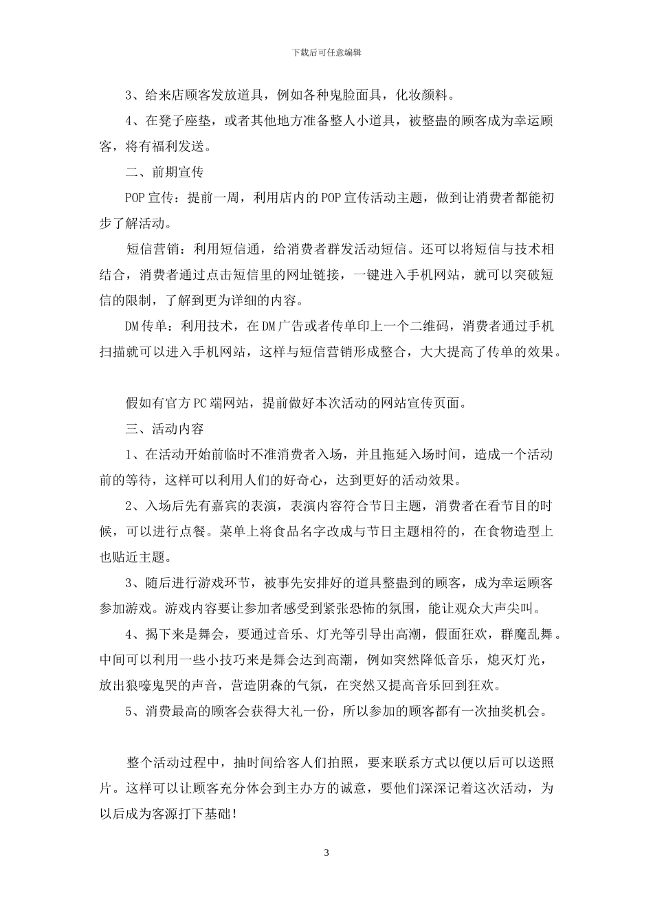 关于万圣节活动策划范文汇编六篇_第3页