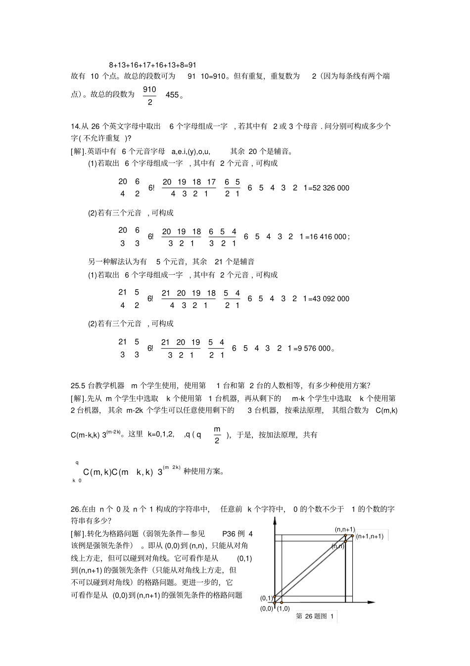 西安交通大学组合数学期末重点_第2页