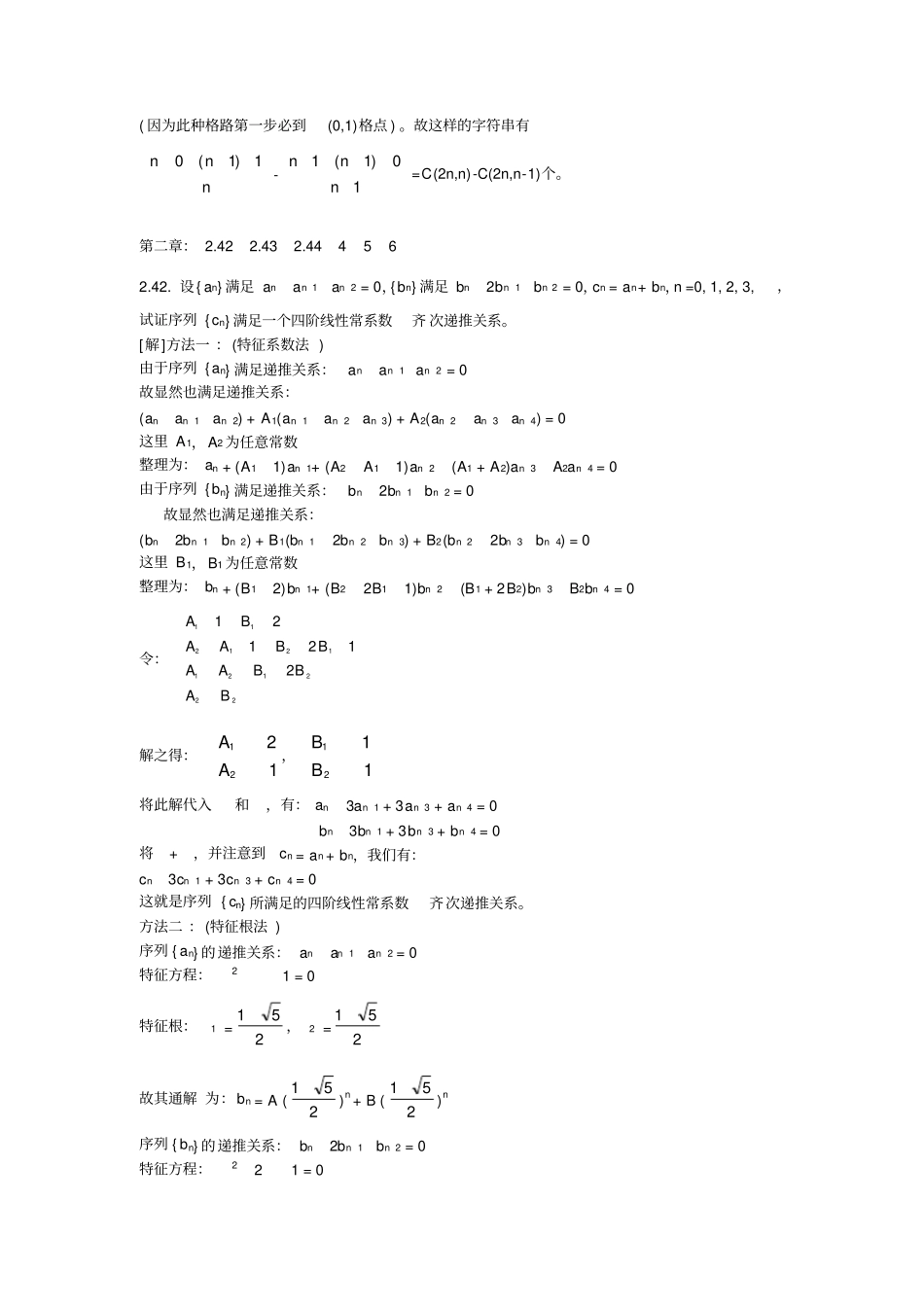 西安交通大学组合数学期末重点_第3页