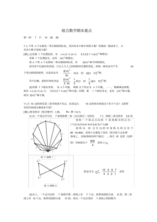西安交通大学组合数学期末重点
