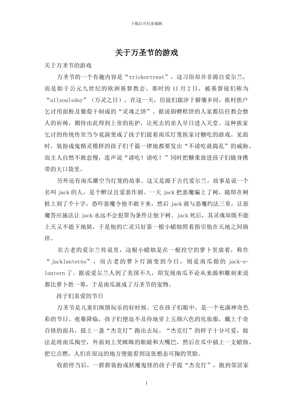 关于万圣节的游戏_第1页