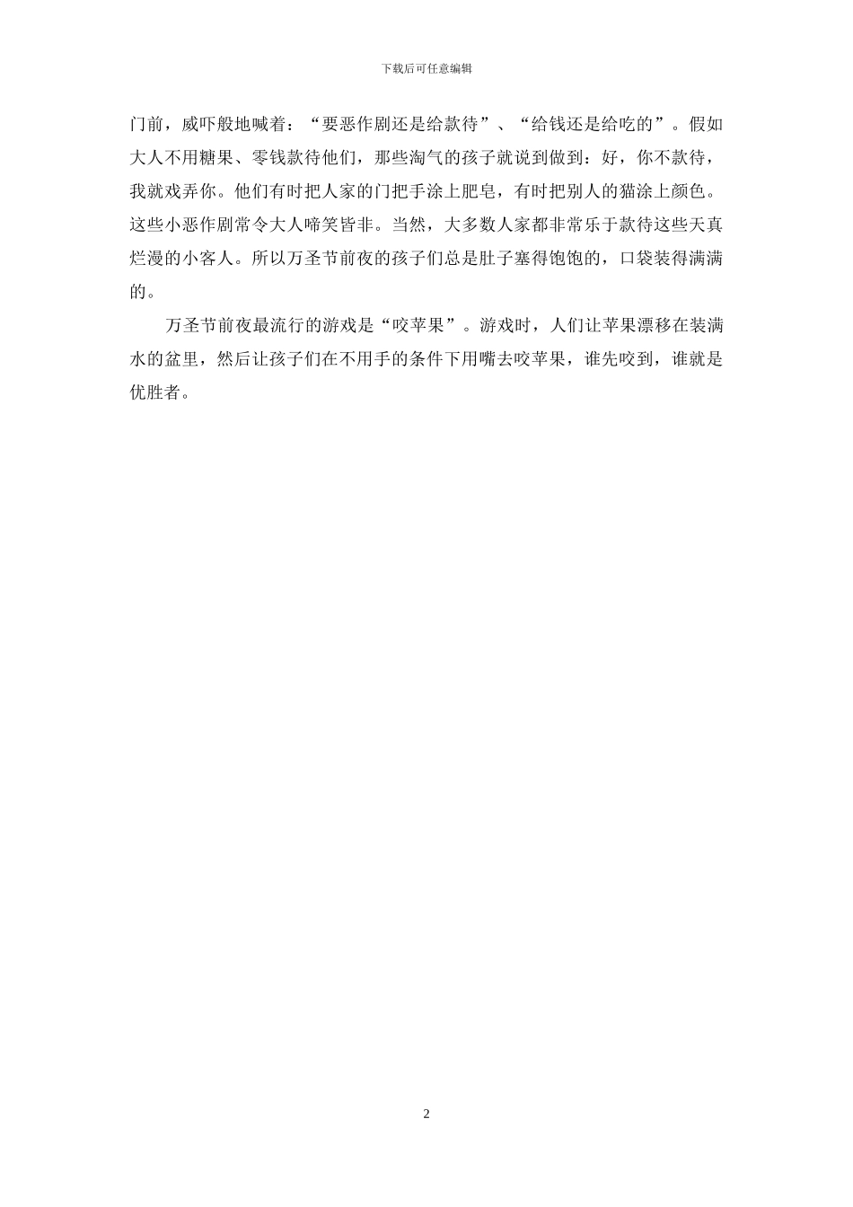 关于万圣节的游戏_第2页