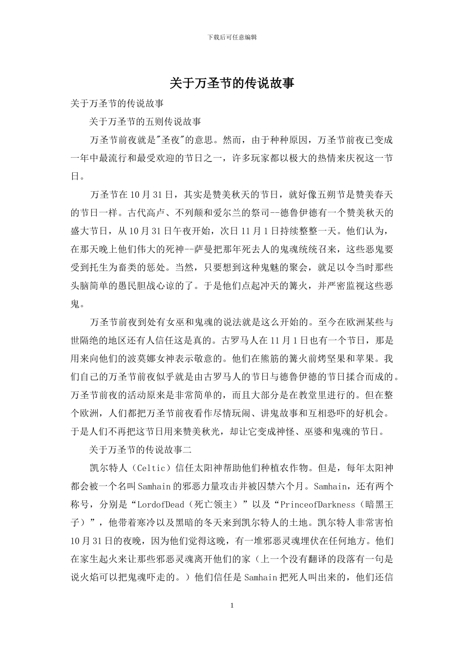 关于万圣节的传说故事_第1页