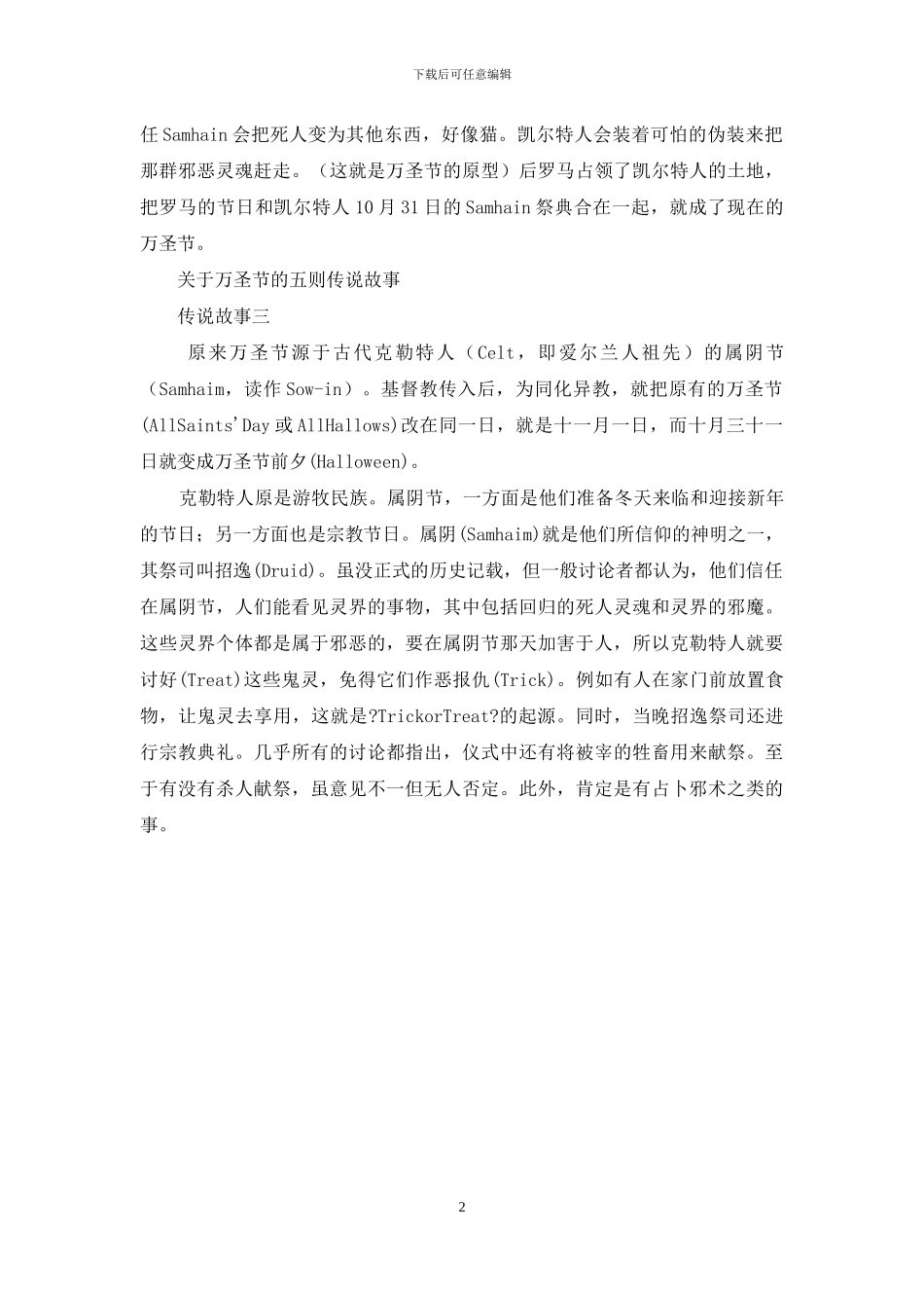 关于万圣节的传说故事_第2页