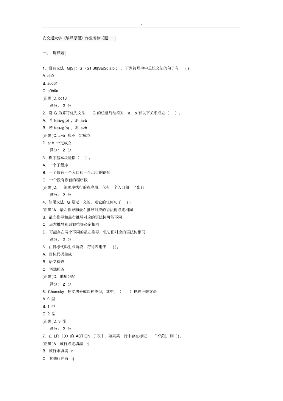 西安交通大学编译原理作业考核试题_第1页