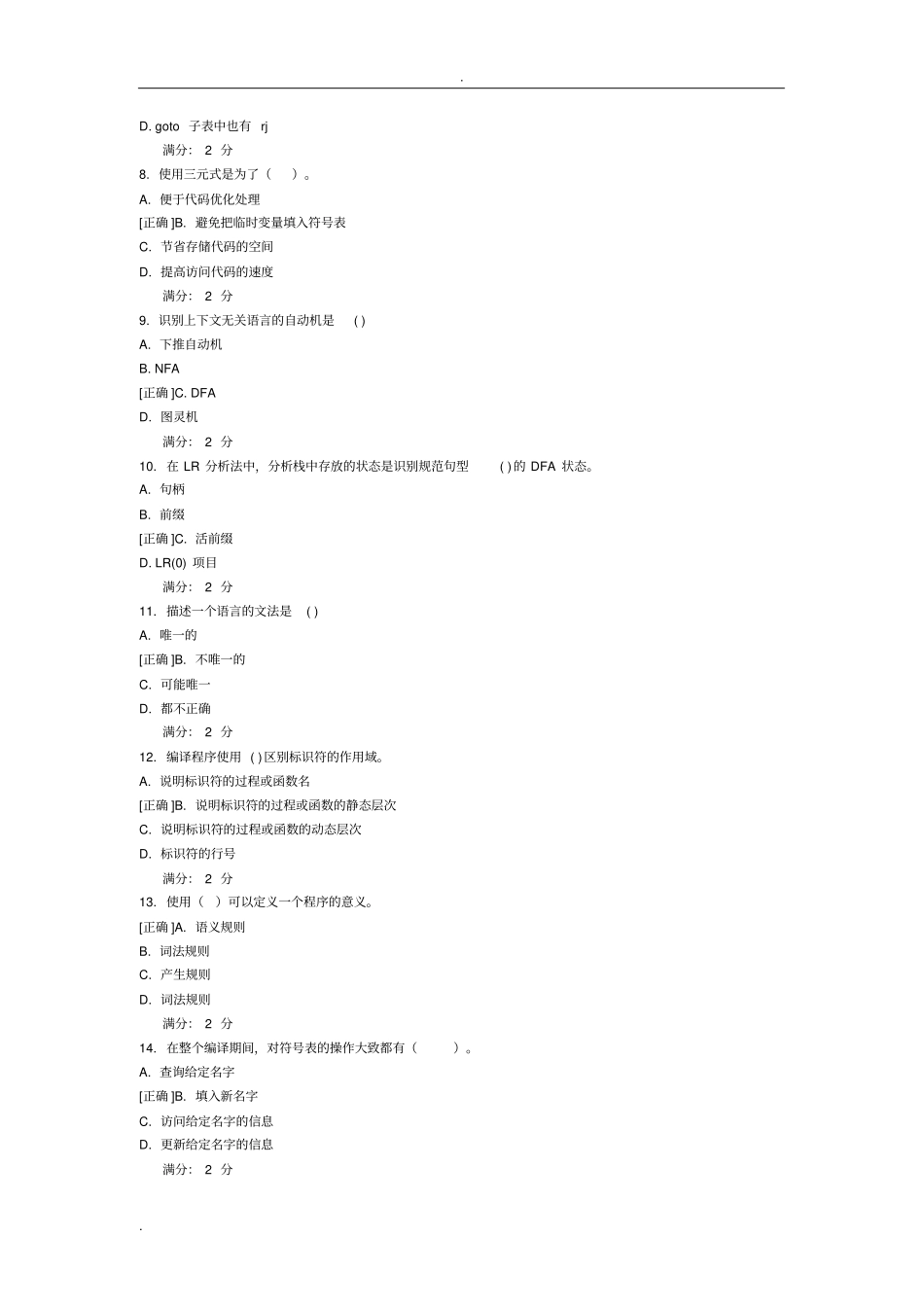 西安交通大学编译原理作业考核试题_第2页
