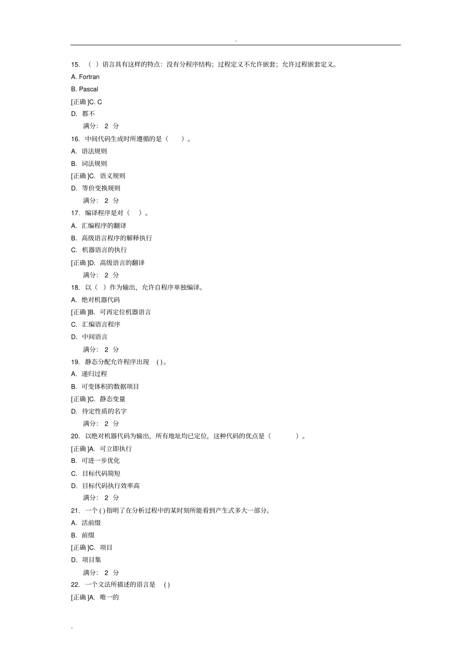 西安交通大学编译原理作业考核试题_第3页
