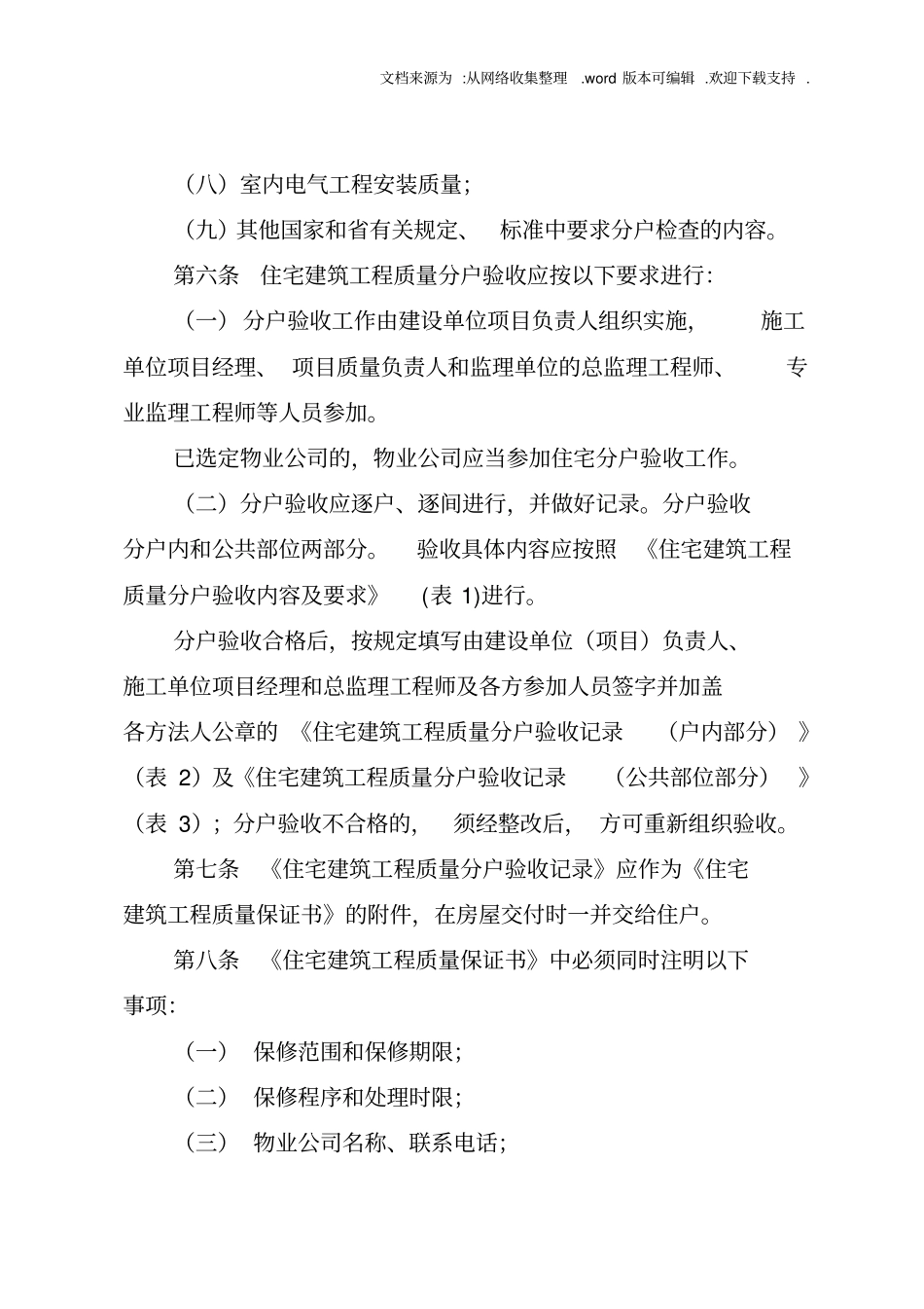 西安住宅建设工程质量分户验收管理暂行规定_第2页
