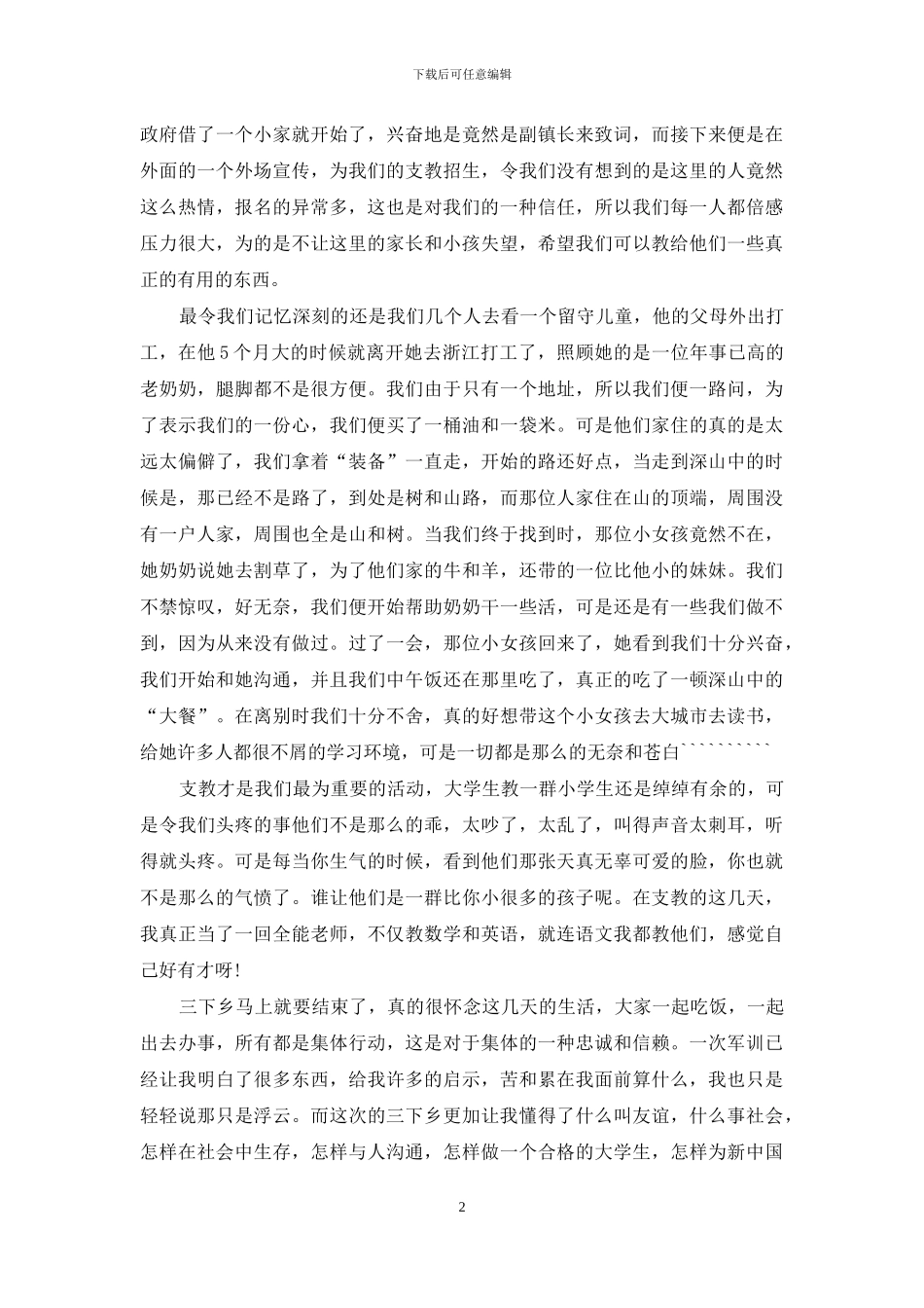 关于三下乡2024实践报告范文大全5篇_第2页