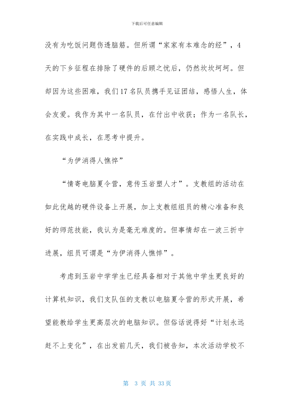 关于三下乡社会实践心得体会锦集7篇_第3页