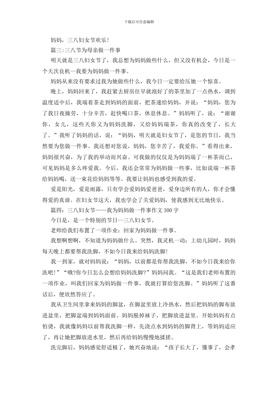 关于三八妇女节的一件事_第2页