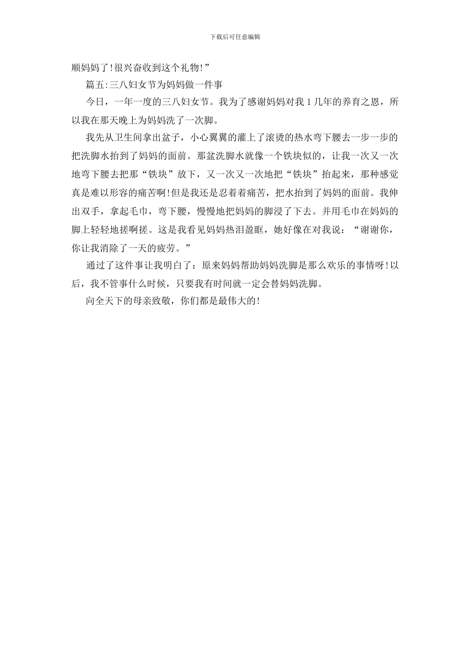 关于三八妇女节的一件事_第3页