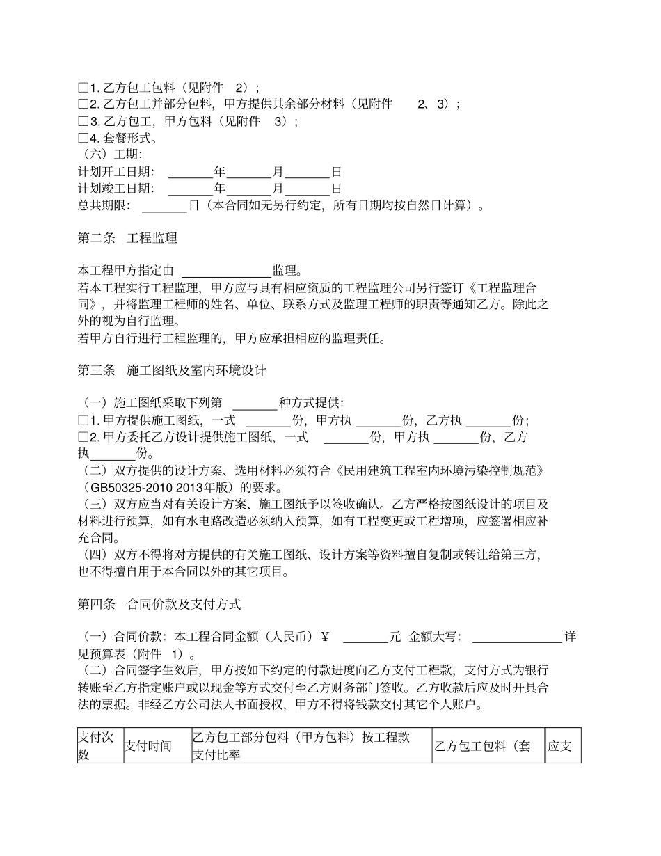 西安住宅装饰装修工程施工合同2019版_第3页