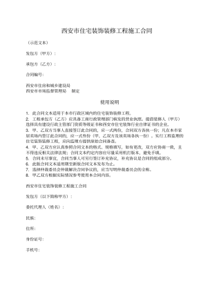 西安住宅装饰装修工程施工合同2019版