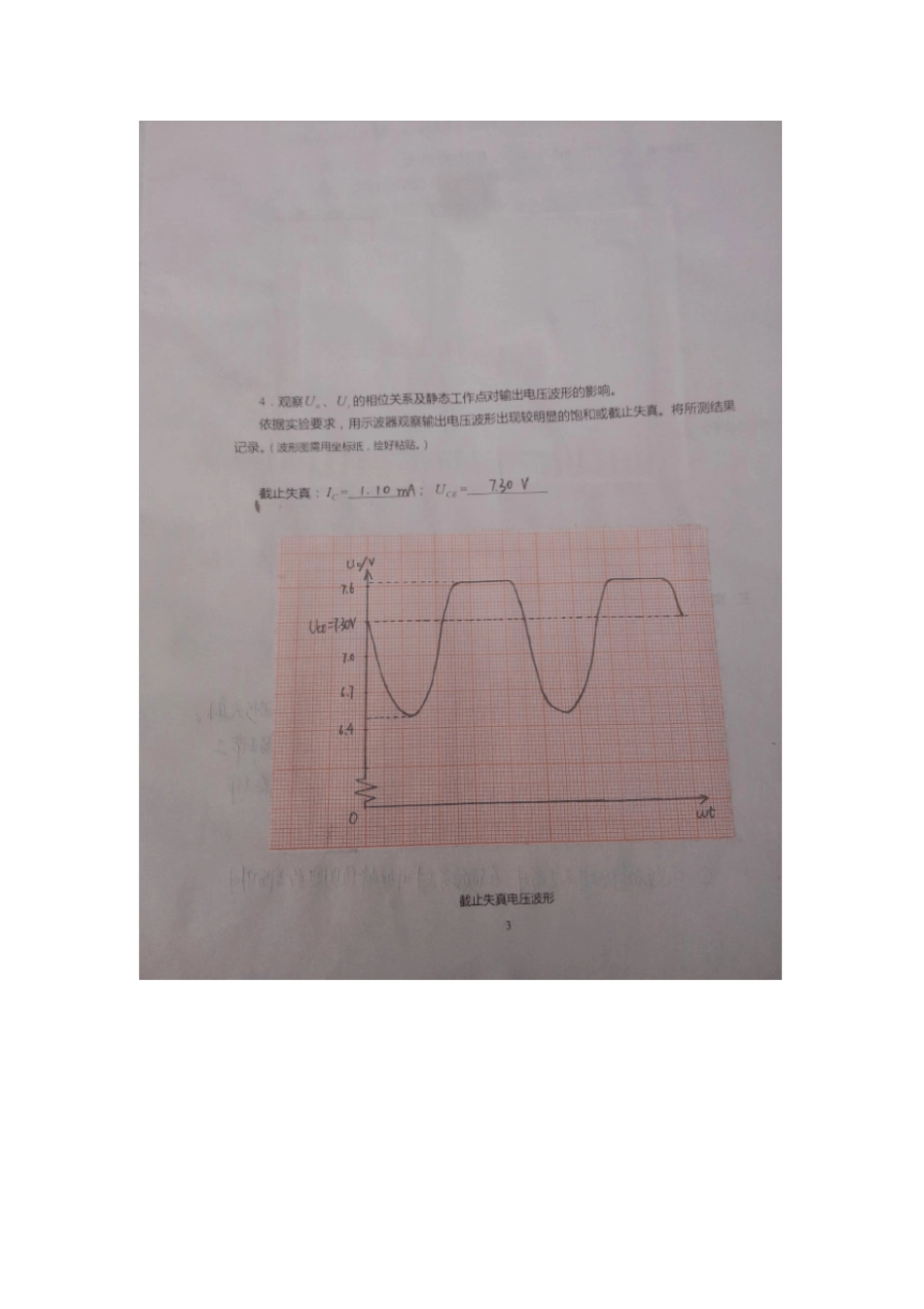 西安交通大学电子技术试验报告_第3页