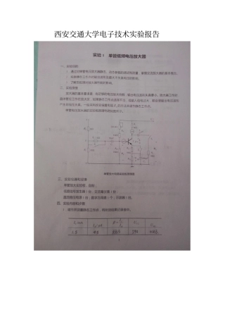 西安交通大学电子技术试验报告