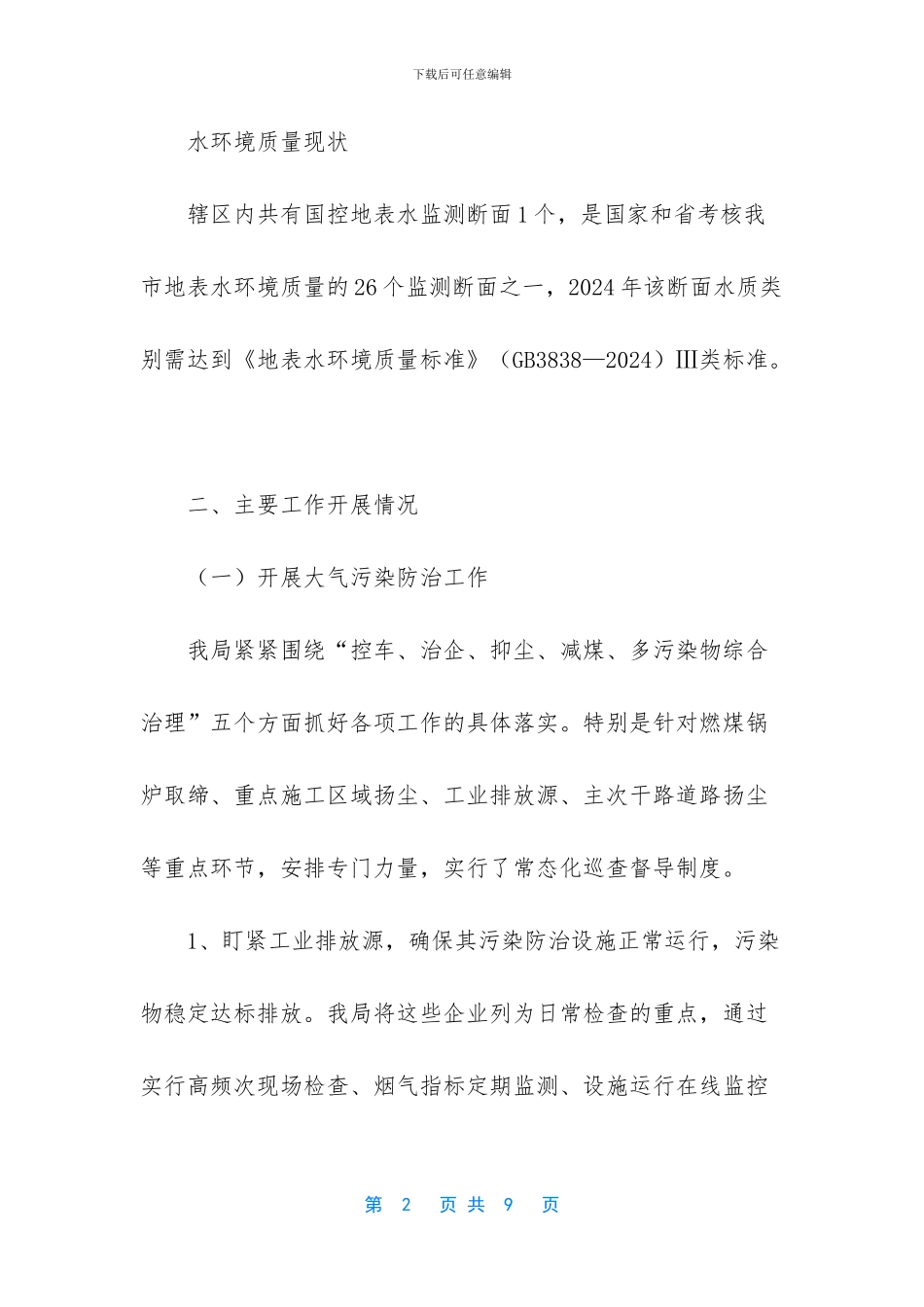 关于上半年环保工作总结_第2页
