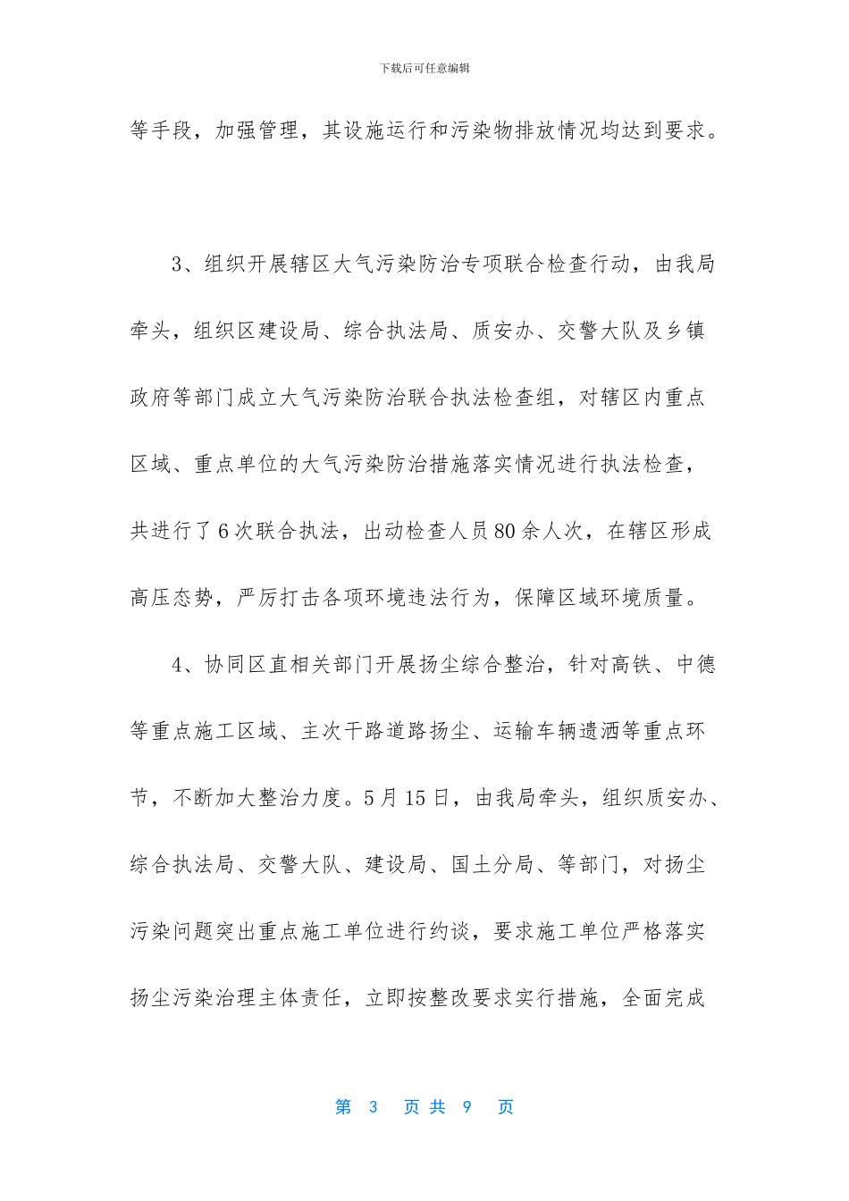 关于上半年环保工作总结_第3页