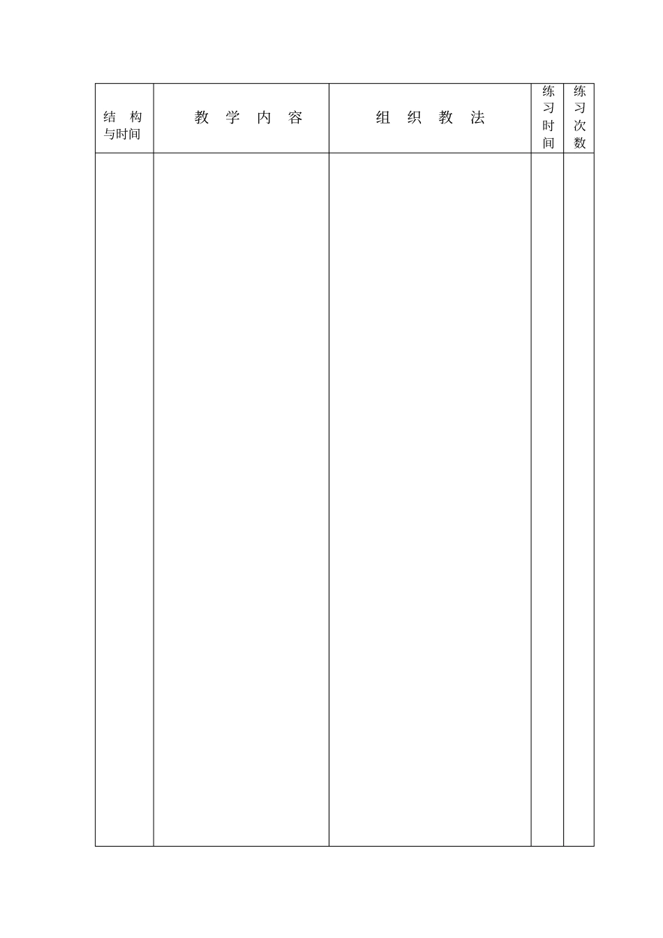 西安体育学院授课教案_第2页