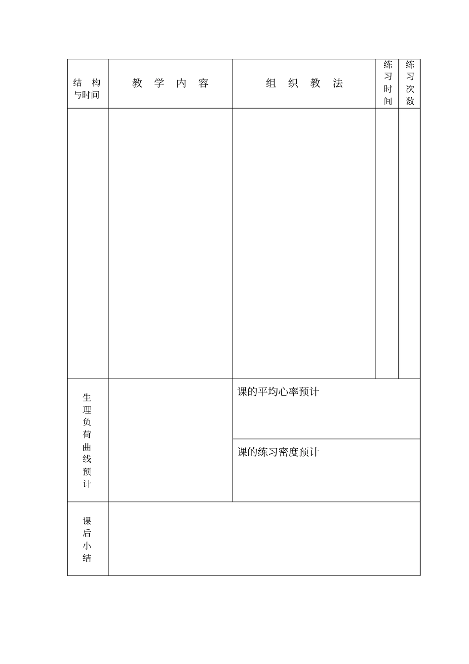 西安体育学院授课教案_第3页