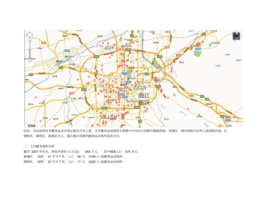 西安健身运动中心调查_第2页